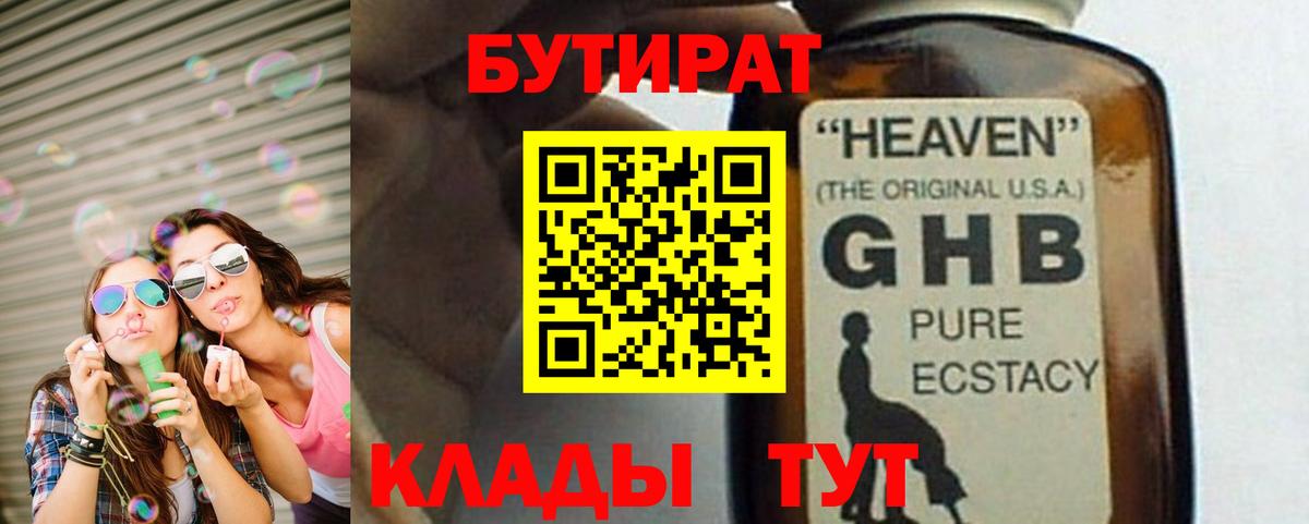 БУТИРАТ оксибутират  Вход с VPN  Бутират  Владикавказ 