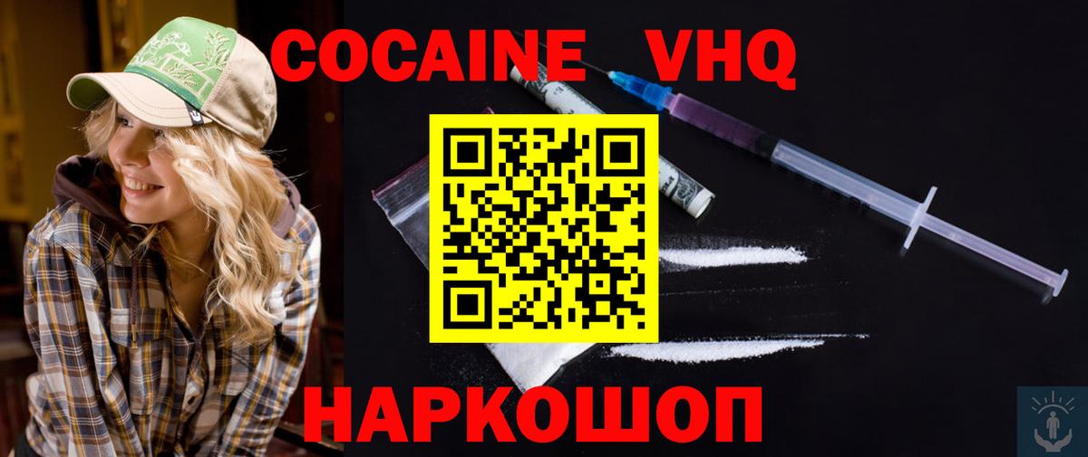 Владикавказ  Cocaine 97%  Вход с VPN  Cocaine Columbia 