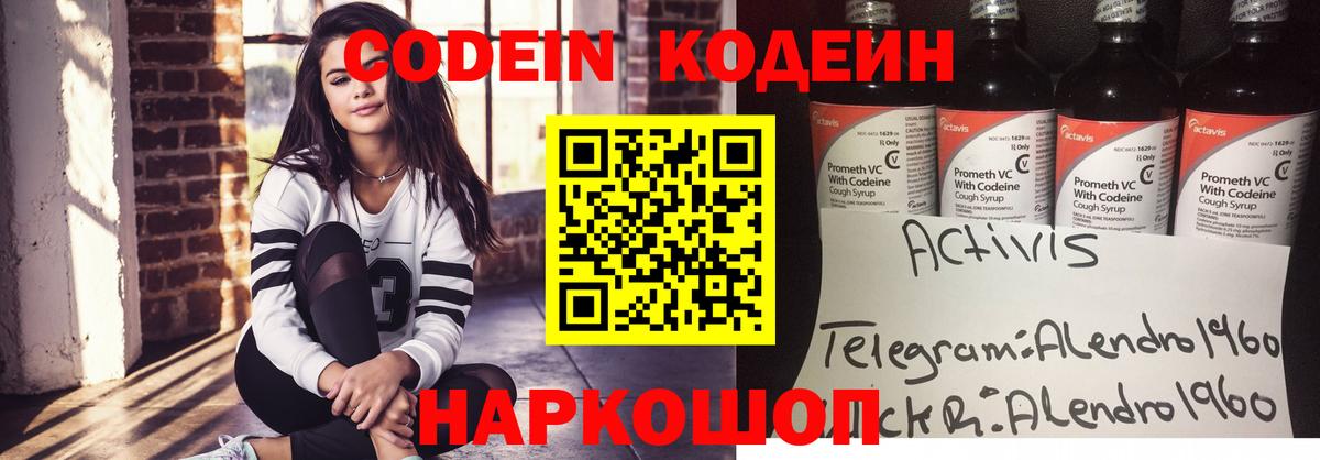 Кодеин напиток Lean (лин)  Вход с VPN  цена наркотик  Владикавказ  Кодеиновый сироп Lean Purple Drank 