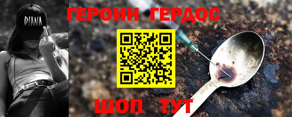 Владикавказ  ГЕРОИН Heroin  Героин  Вход с VPN 