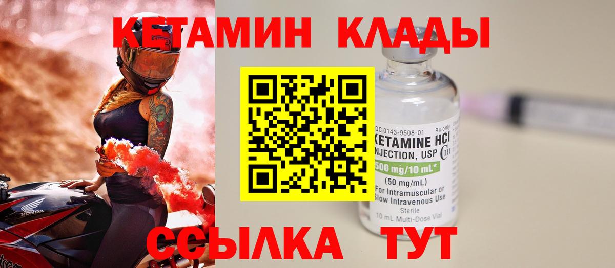 КЕТАМИН VHQ  Вход с VPN  Владикавказ 