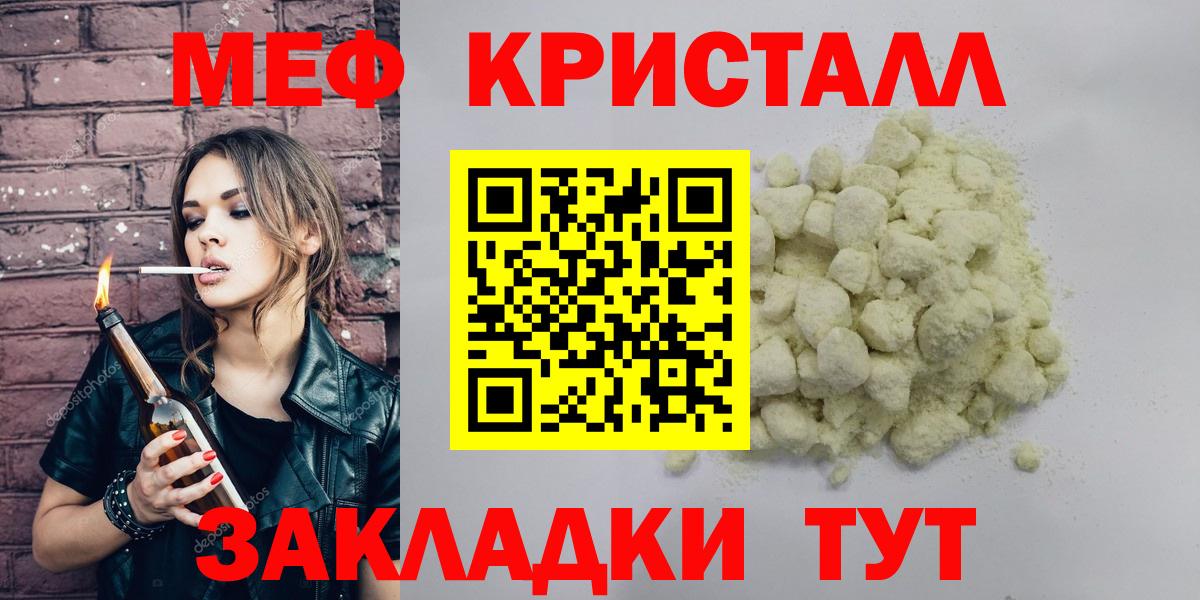 Меф мука  МЕФ  МЕФ mephedrone  МЯУ-МЯУ  Вход с VPN  Владикавказ 