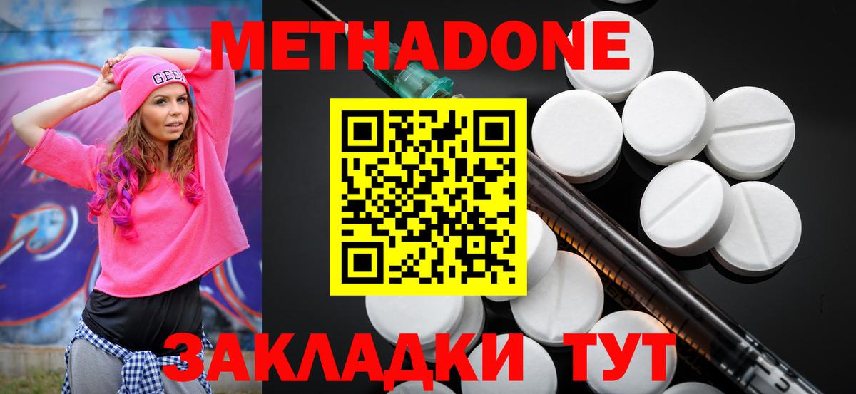 Владикавказ  Метадон methadone  мега зеркало  Вход с VPN  Метадон мёд 